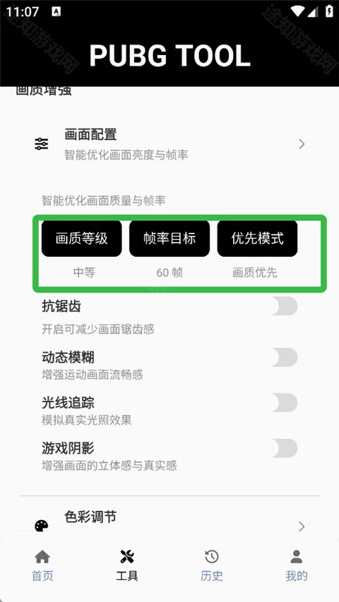 pubgtool画质助手 pubgtool画质助手