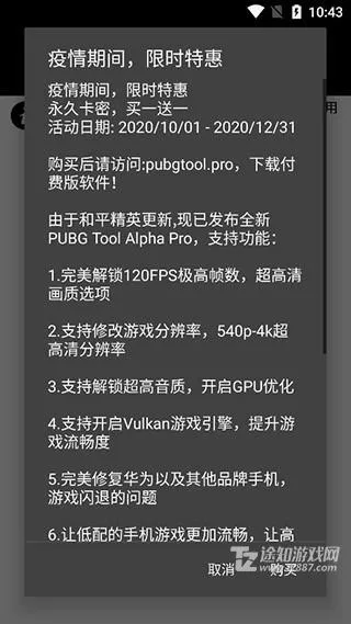 pubgtool画质助手 pubgtool画质助手