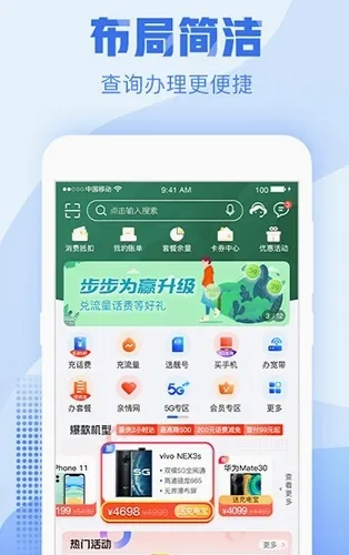 浙江移动手机营业厅2026官方最新版本 浙江移动手机营业厅2026官方最新版本