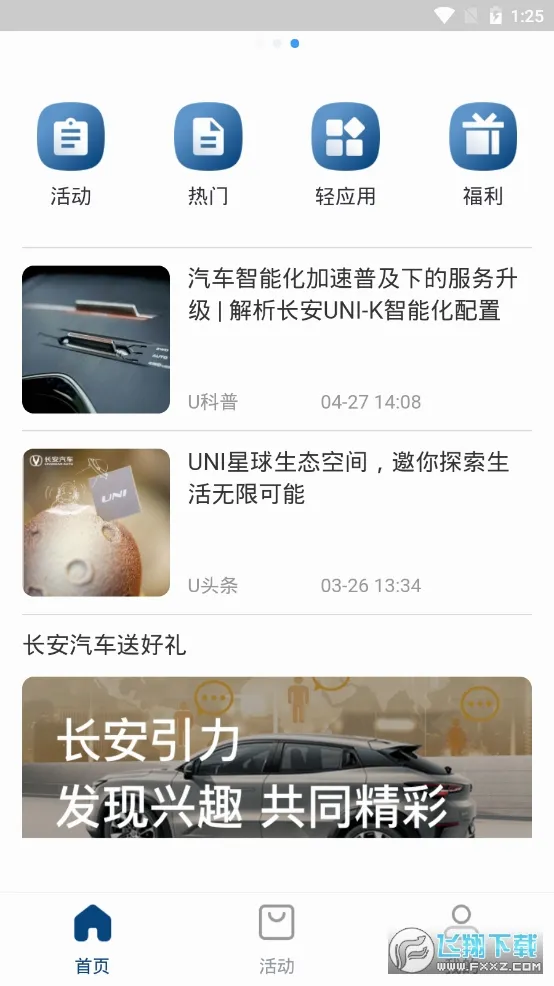长安汽车最新手机版 长安汽车最新手机版