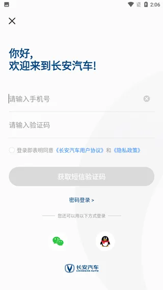长安汽车最新手机版 长安汽车最新手机版