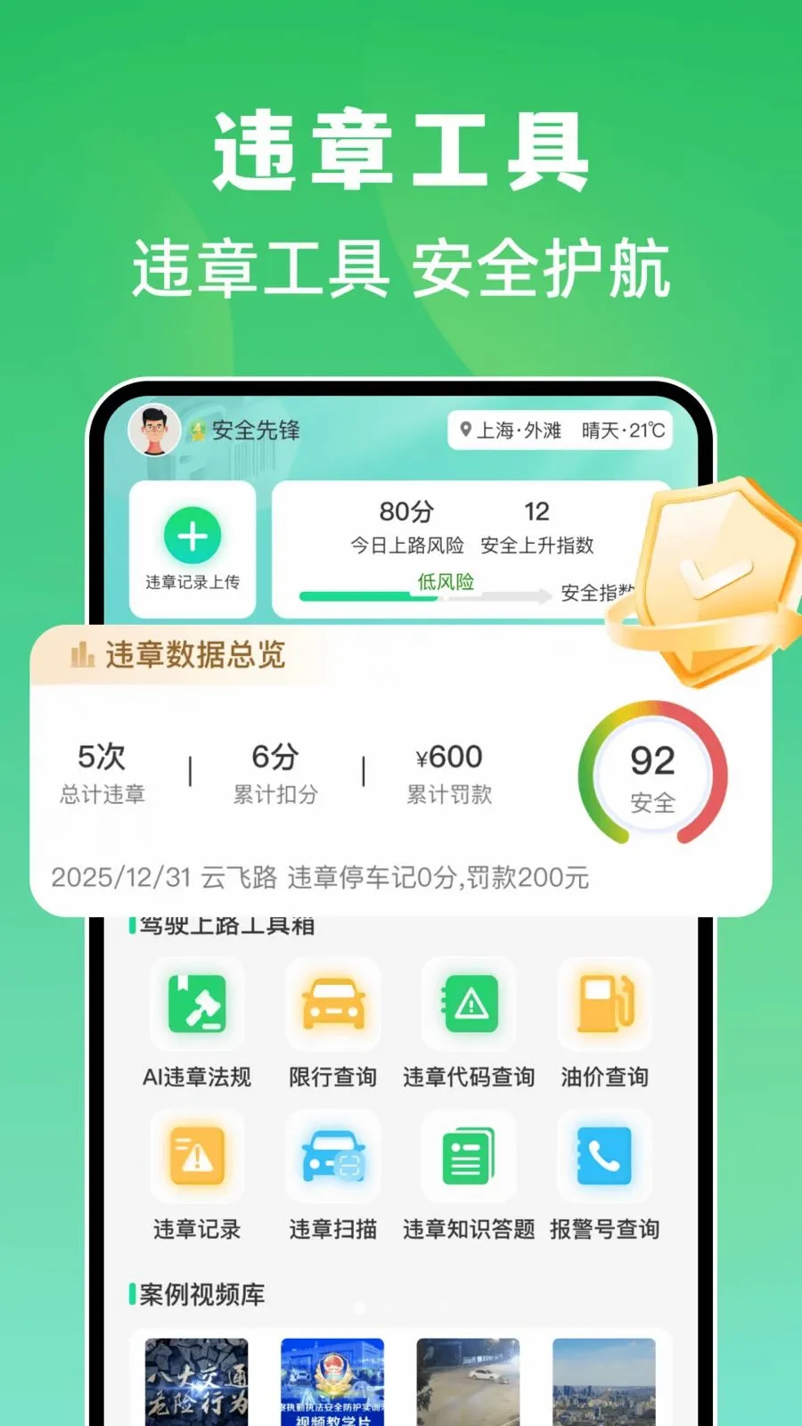 ��ͨΥ���¼���������ֻ���v1.0.0 ��׿��