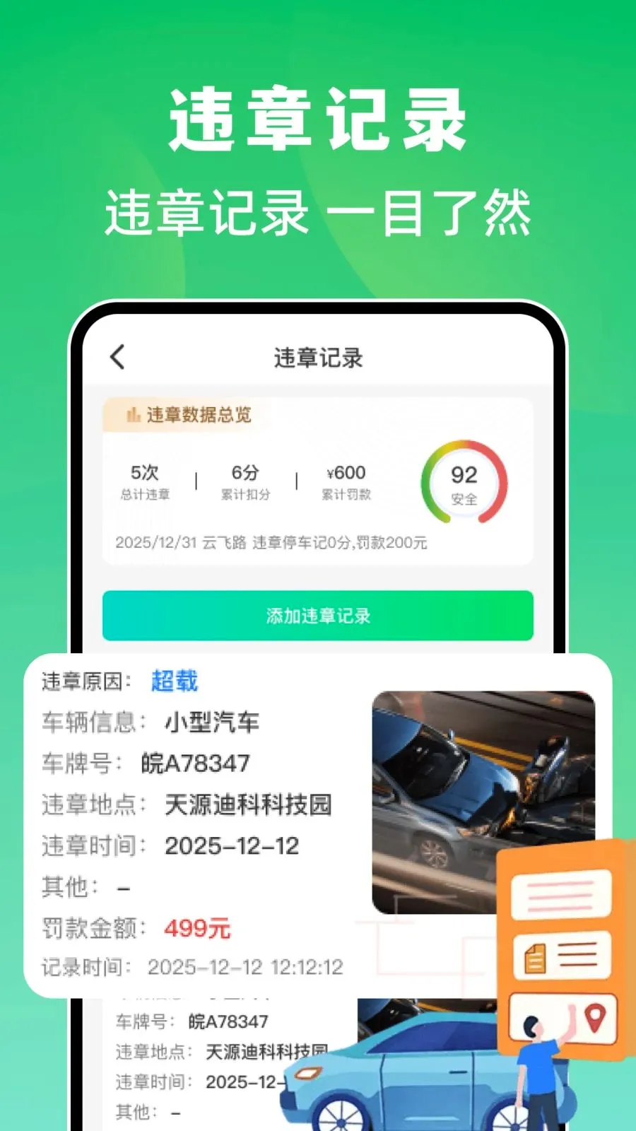 ��ͨΥ���¼���������ֻ���v1.0.0 ��׿��