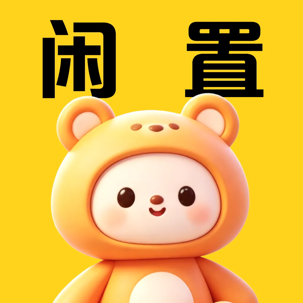 闲置二手物品交易v1.0.0 手机版