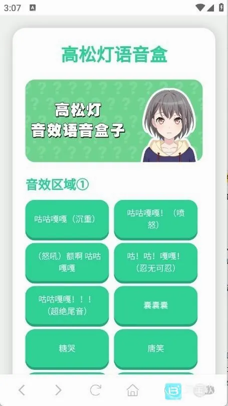 高松灯语音盒2026官方最新版本 高松灯语音盒2026官方最新版本