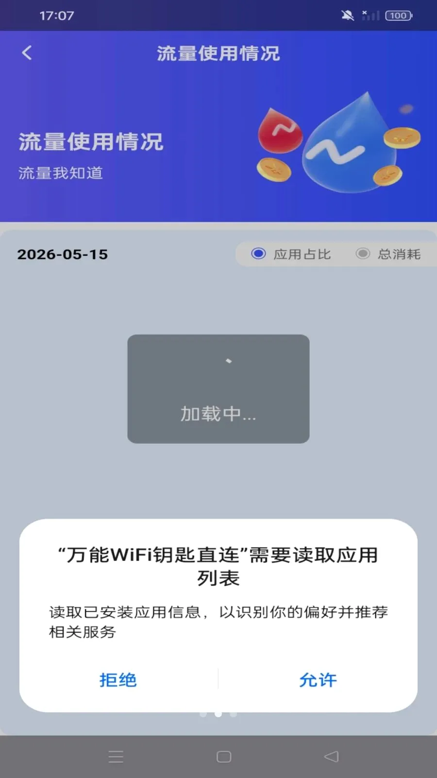 ������ѯ���2026���°汾v1.0.0 ��׿��