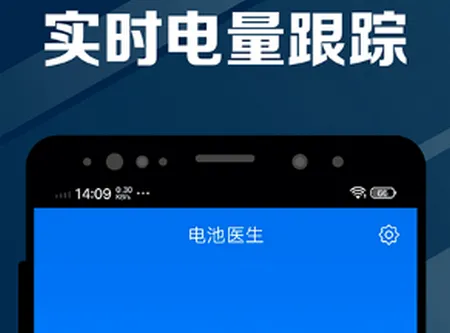 电池医生极速版最新手机版 电池医生极速版最新手机版
