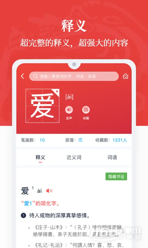 �����ʵ�v1.0.38 �ֻ���