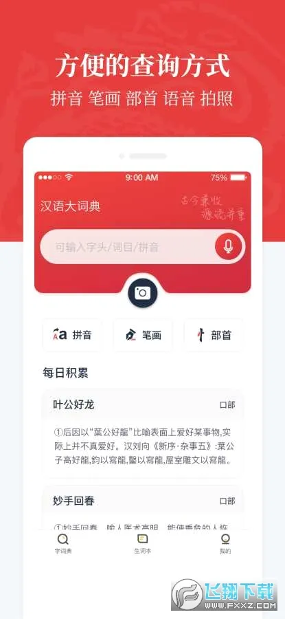 �����ʵ�v1.0.38 �ֻ���