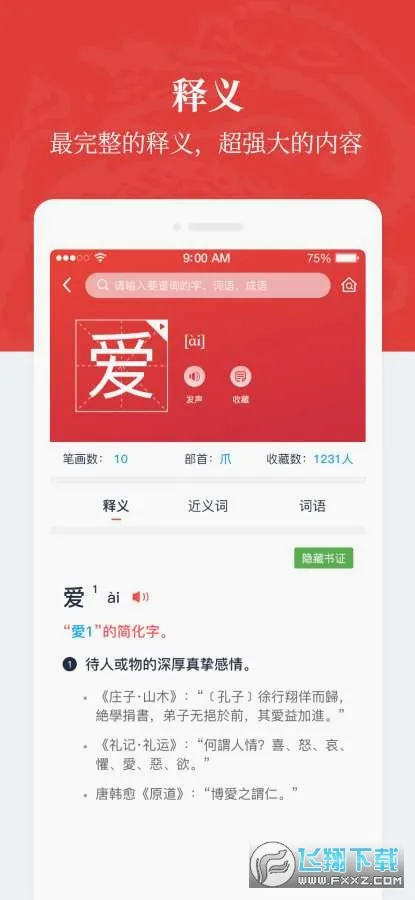 �����ʵ�v1.0.38 �ֻ���