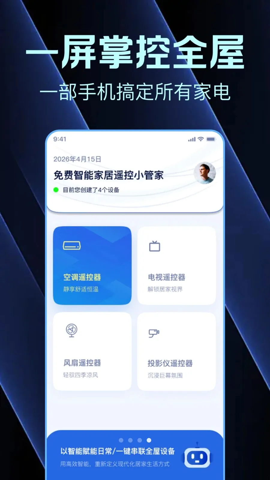 ���õ��Ӽҵ�ȫ��ң�������v1.0.0 ��׿��