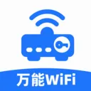 万能WiFi钥匙连v1.0.0 安卓版