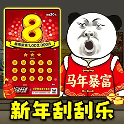 中式刮刮乐模拟器最新手机版v1.3 安卓版
