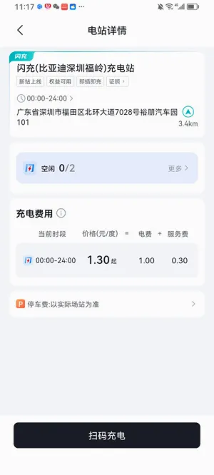 比亚迪闪充2026官方最新版本 比亚迪闪充2026官方最新版本