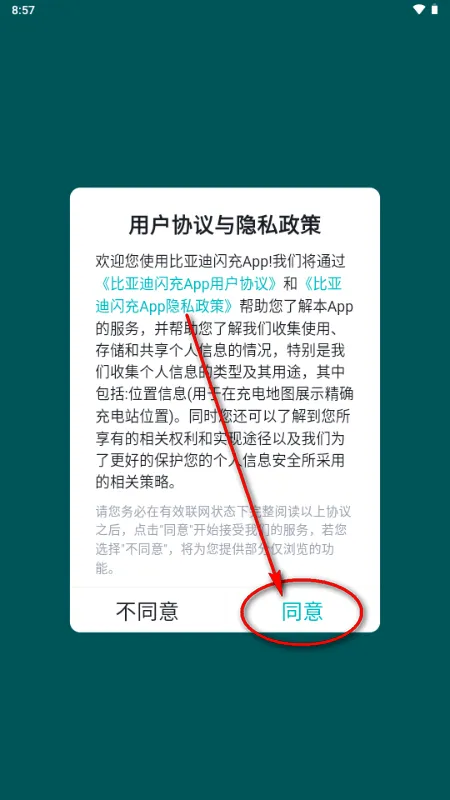 比亚迪闪充2026官方最新版本 比亚迪闪充2026官方最新版本
