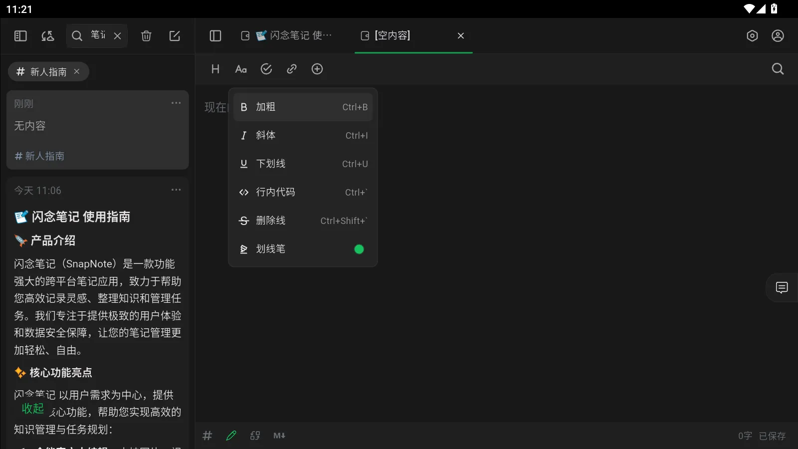 闪念笔记最新手机版 闪念笔记最新手机版