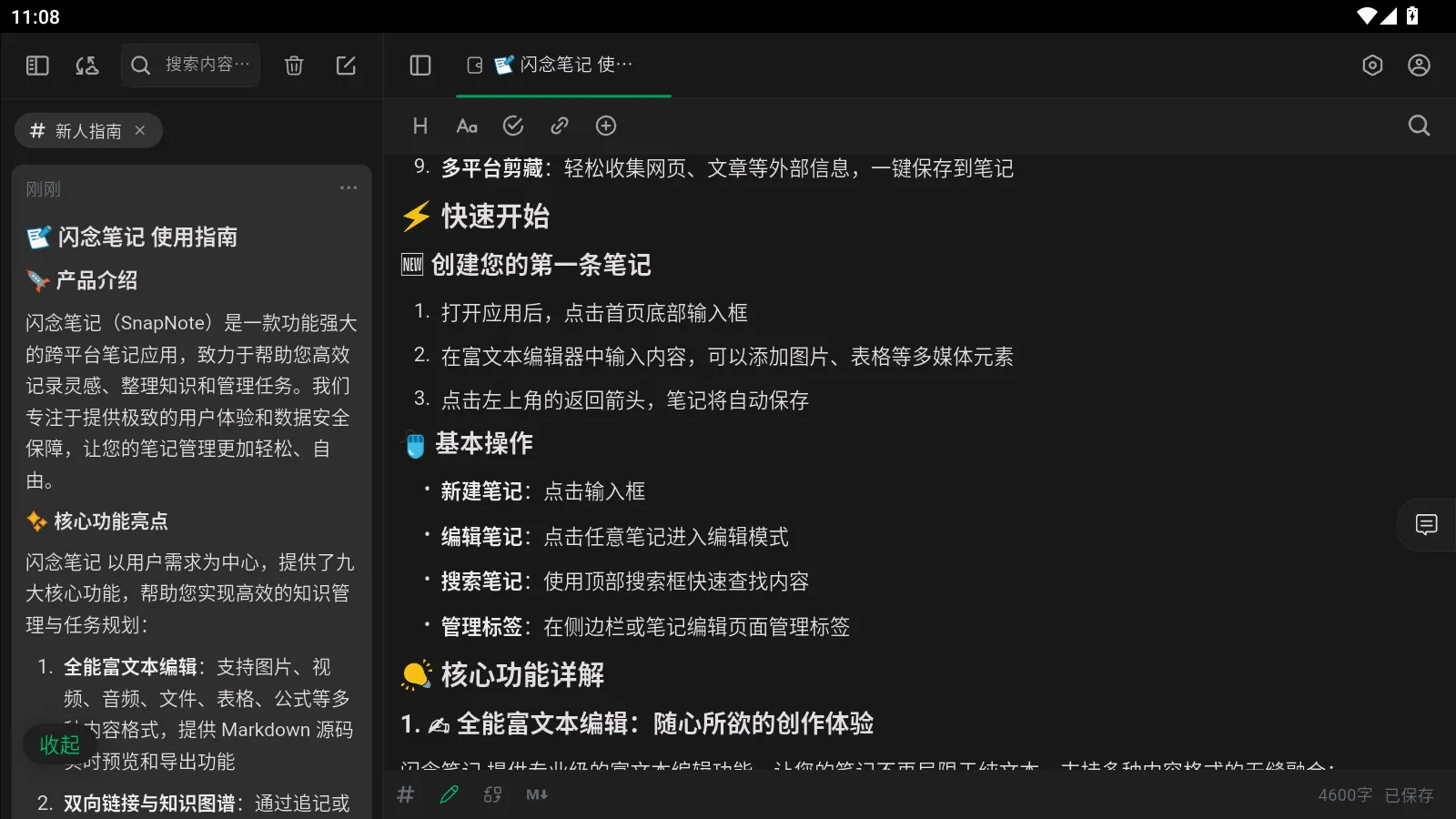 闪念笔记最新手机版 闪念笔记最新手机版