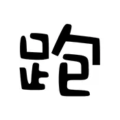 ��·�Ƽ�v7.7.6-246 �ֻ���