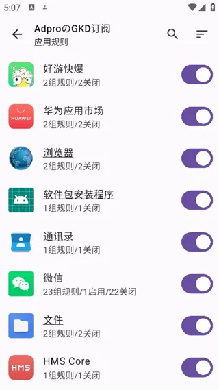 gkd跳过广告2026最新版本 gkd跳过广告2026最新版本