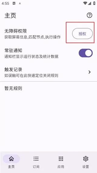 gkd跳过广告2026最新版本 gkd跳过广告2026最新版本
