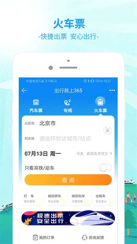 ����365����ƱԤ��v6.4.6.16 ��׿��