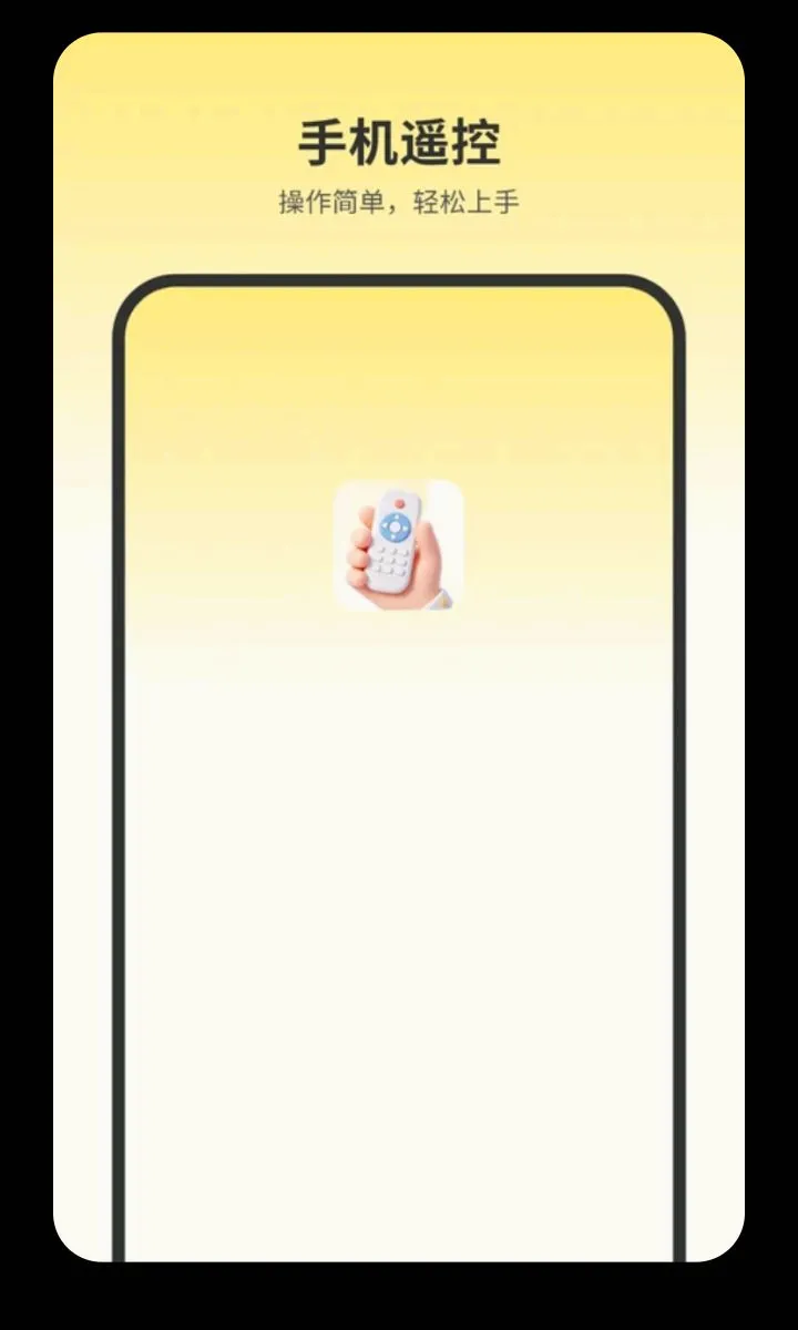 С�յ�����ң�������ֻ���v1.0 ��׿��