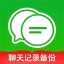 聊天记录备份V3.0 手机版