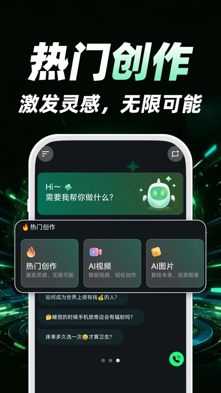 AIȫ����������2026�ٷ����°汾v1.0.2 ��׿��