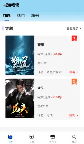 书海畅读最新手机版 书海畅读最新手机版