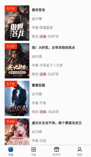 书海畅读最新手机版v1.0.0 手机版