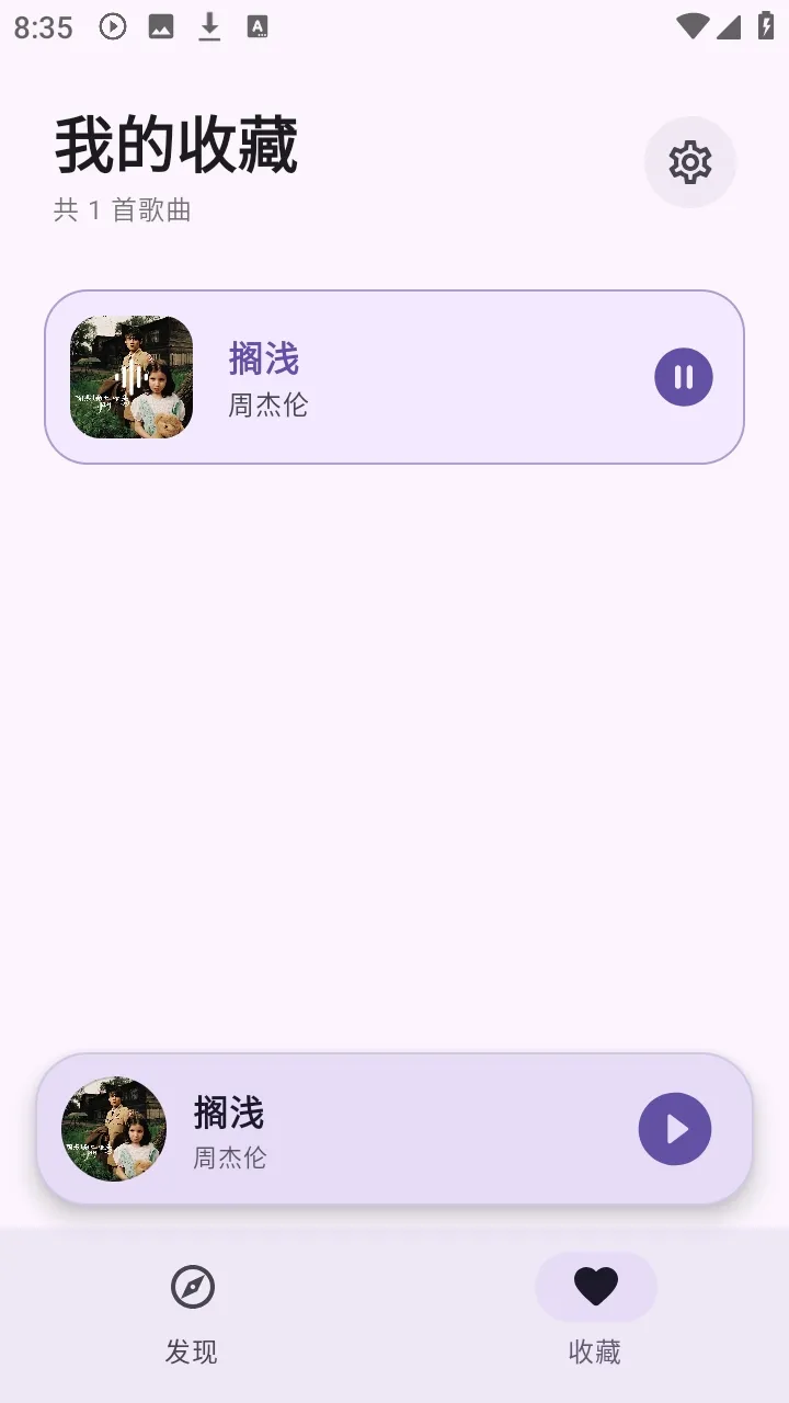 艾莫音乐v0.0.6 手机版