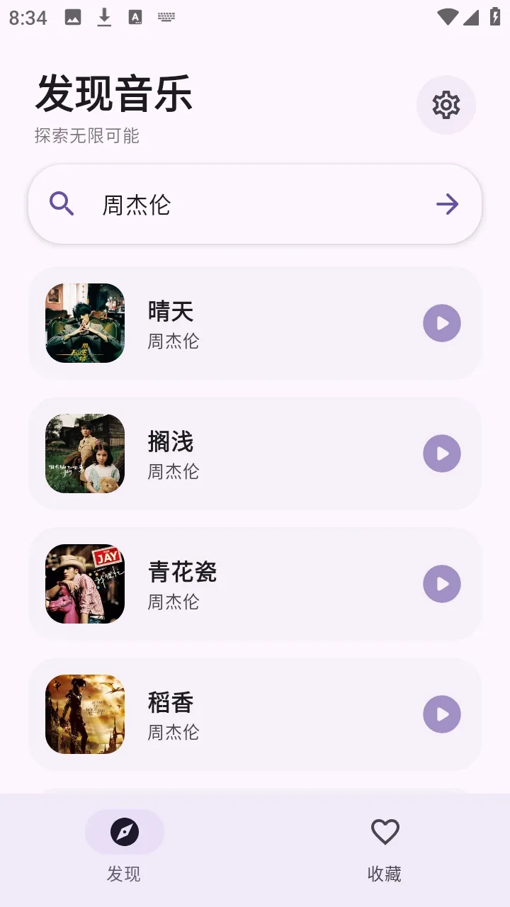 艾莫音乐v0.0.6 手机版
