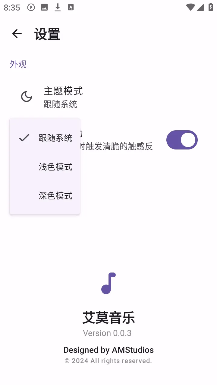 艾莫音乐v0.0.6 手机版