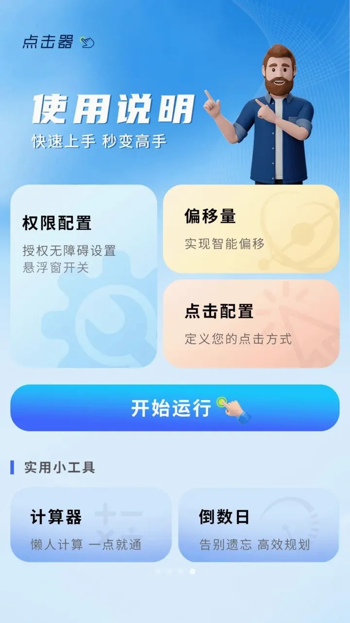 �Զ�������������������ֻ���v1.0.3 �ֻ���