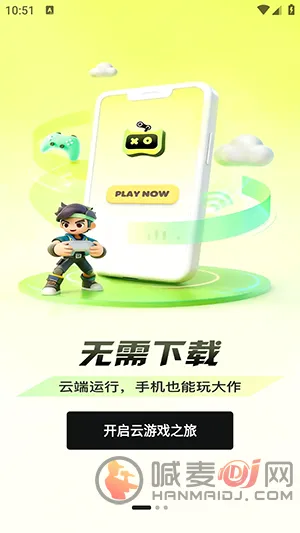 快丸云APP开启云游戏页面