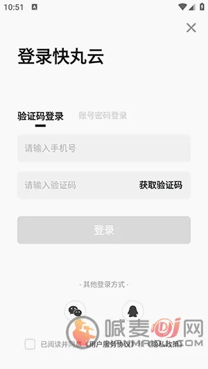 快丸云APP登录界面
