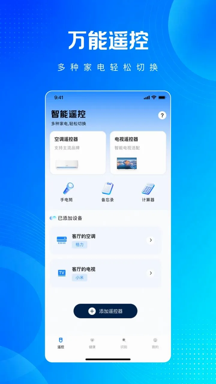 ���ܺ���յ�ң������Ѱ�v1.0.0 �ֻ���