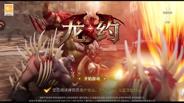 龙约最新手机版 龙约最新手机版