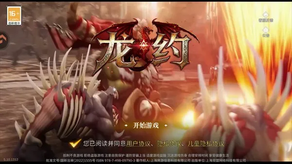 龙约最新手机版 龙约最新手机版