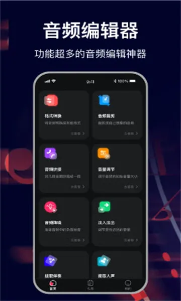 MP3转换助手v2.0.1 安卓版