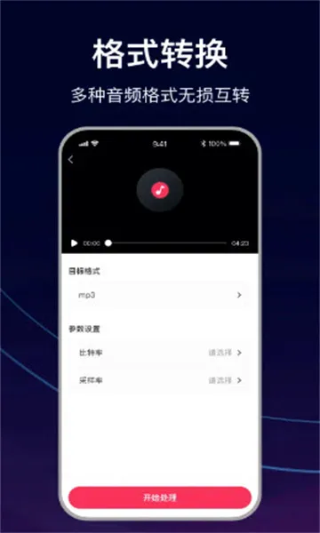 MP3转换助手v2.0.1 安卓版