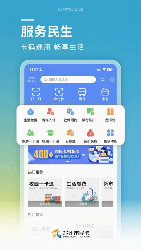 郑州市民卡2026最新版本v1.1.12 手机版