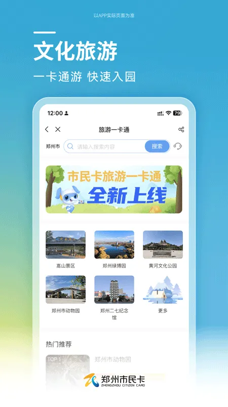 郑州市民卡2026最新版本v1.1.12 手机版