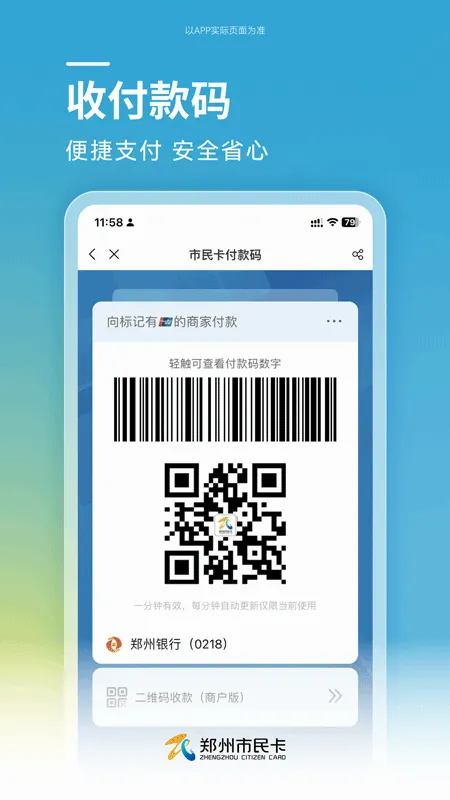 郑州市民卡2026最新版本v1.1.12 手机版