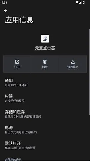 元宝点击器2026最新版本 元宝点击器2026最新版本