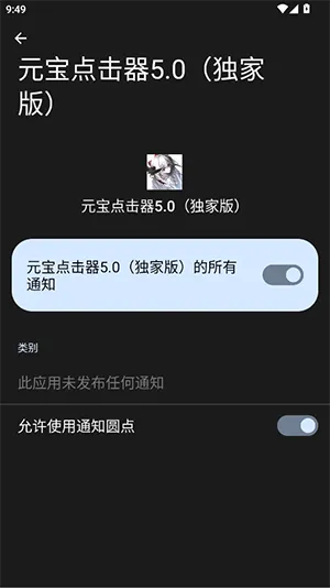 元宝点击器2026最新版本v3.0 安卓版
