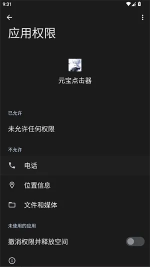 元宝点击器2026最新版本v3.0 安卓版