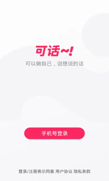可话最新手机版v1.13.3 安卓版