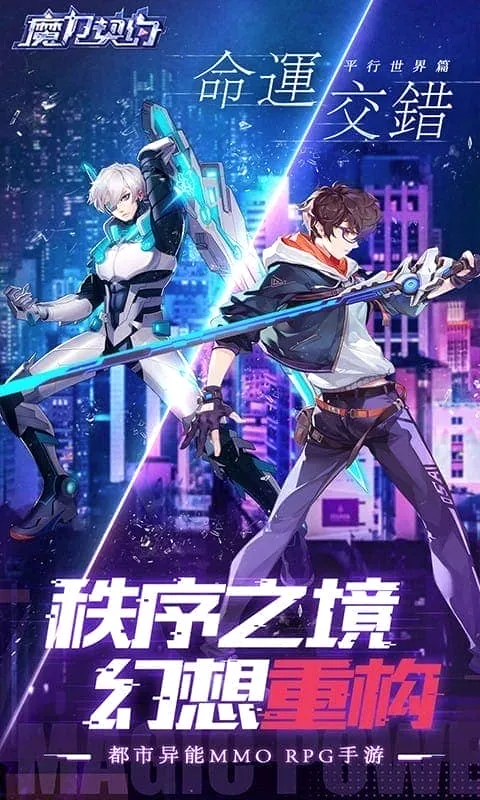 魔力契约2026官方最新版本 魔力契约2026官方最新版本