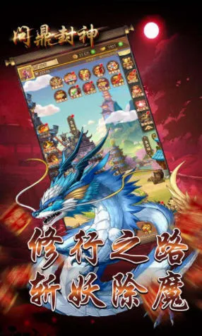 问鼎封神最新手机版 问鼎封神最新手机版
